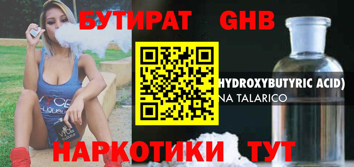 Бутират  Вход с VPN  Краснодар  Бутират бутандиол 