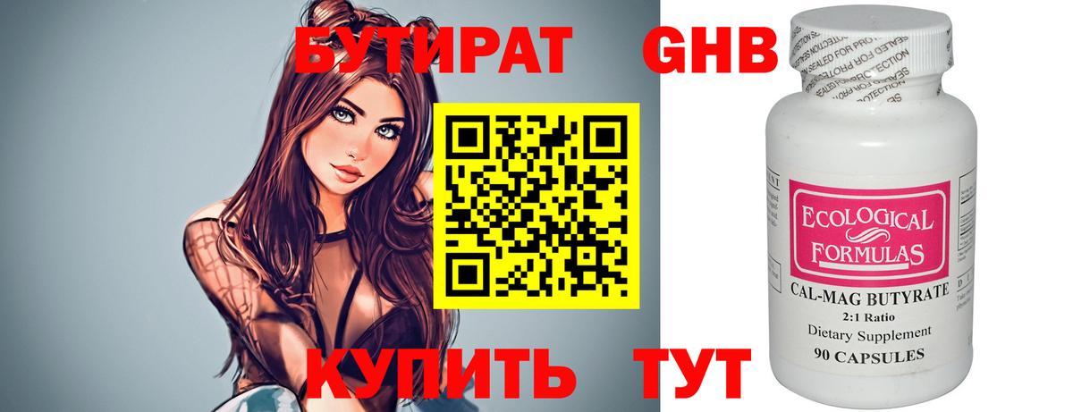 БУТИРАТ BDO 33% Краснодар