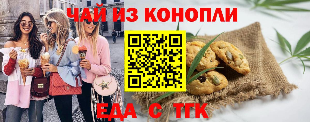 Еда ТГК конопля  Вход с VPN  Краснодар 