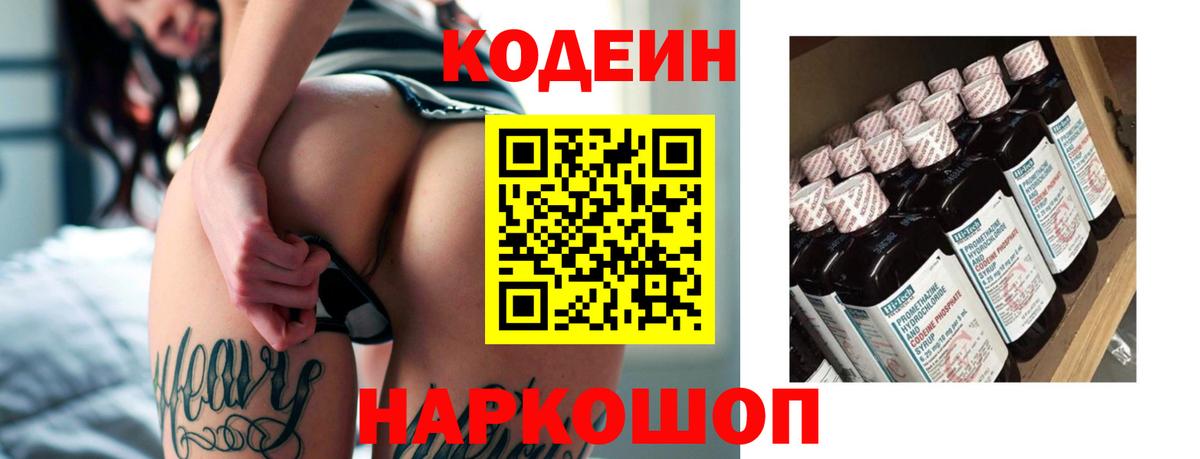 Кодеин напиток Lean (лин) Краснодар