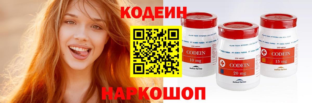 Кодеиновый сироп Lean напиток Lean (лин)  Краснодар 
