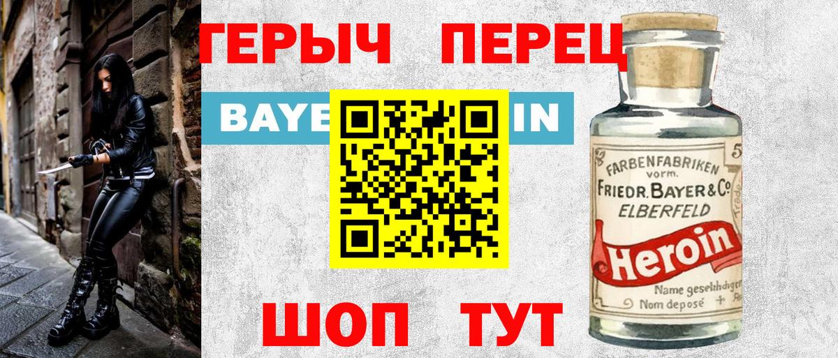 Героин герыч Краснодар