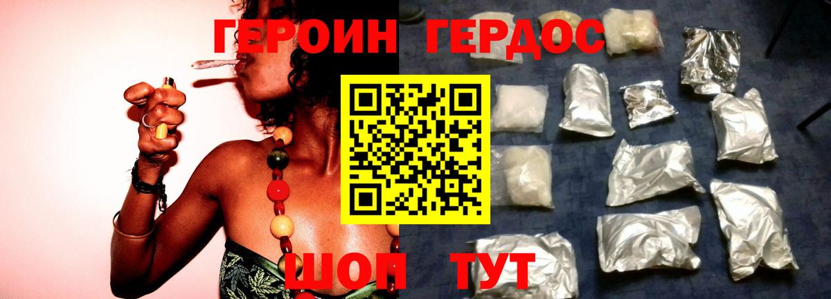 Героин Heroin Краснодар