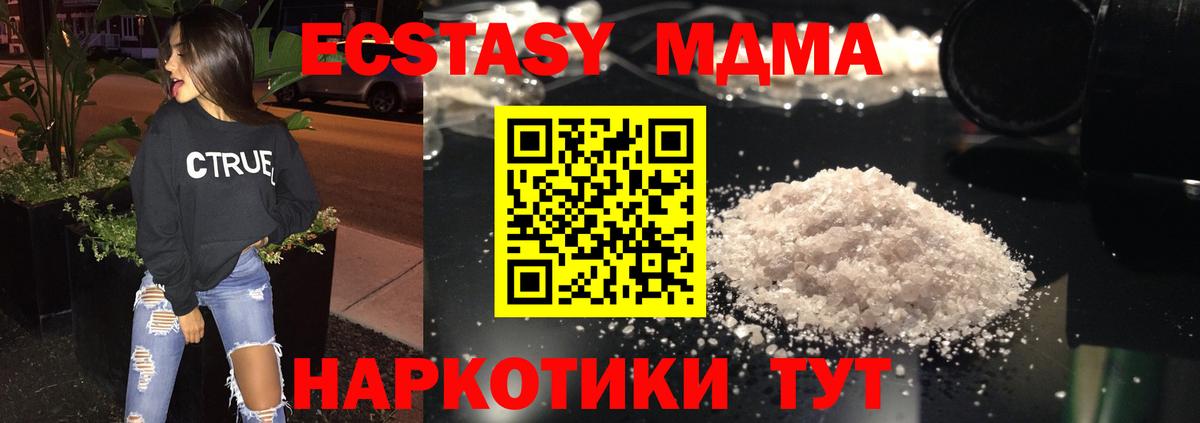 МДМА  MDMA VHQ  МДМА кристаллы  Вход с VPN  Краснодар 