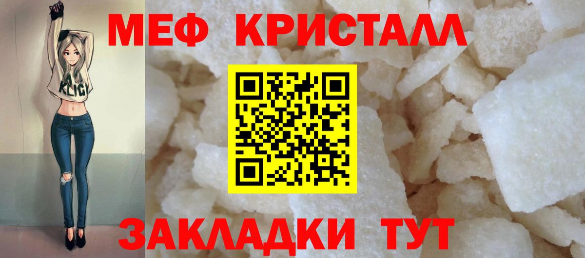 Краснодар  МЕФ мука  Вход с VPN  Мефедрон mephedrone 