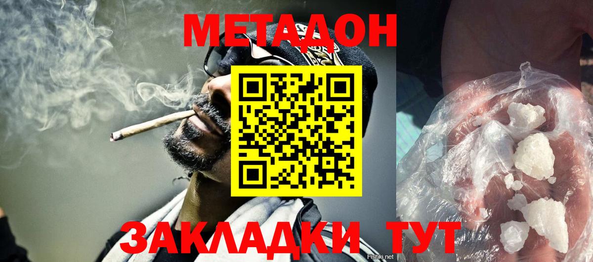 Метадон кристалл  Вход с VPN  Краснодар  Метадон белоснежный 
