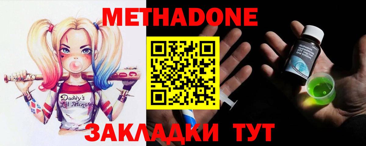 Метадон methadone Краснодар