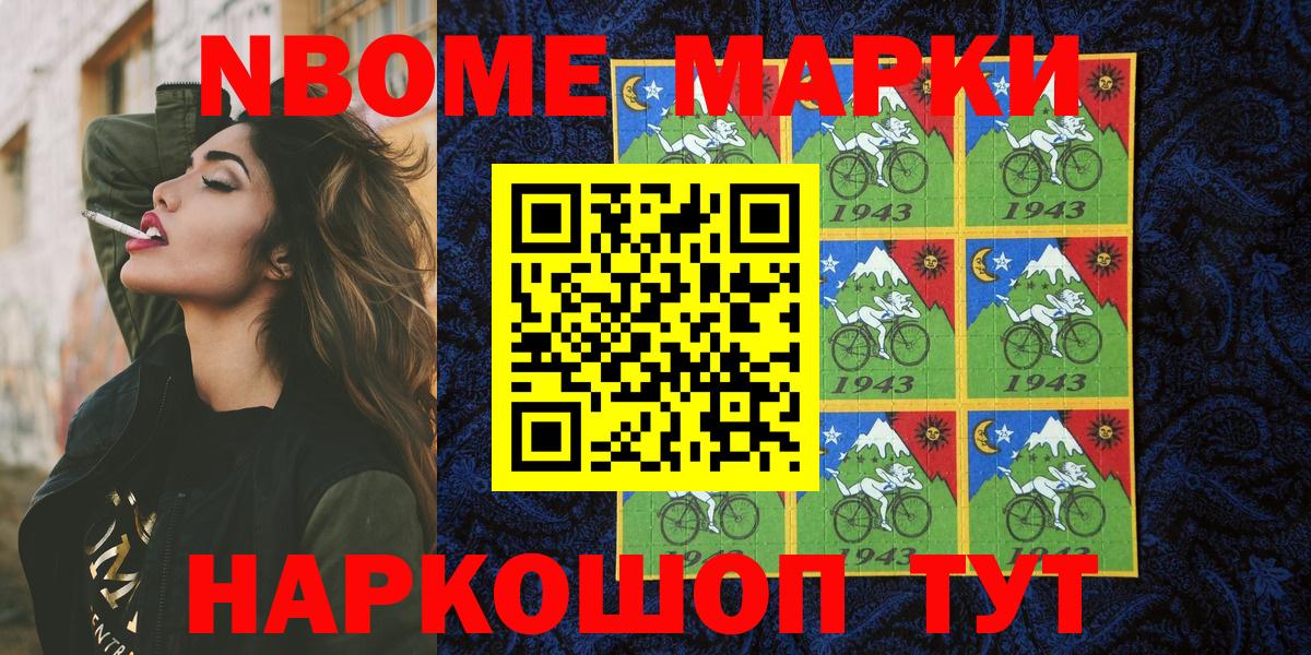 где продают   Краснодар  Марки N-bome 1500мкг  Марки N-bome 1500мкг 